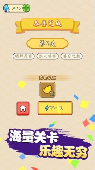 成语闯天下红包版