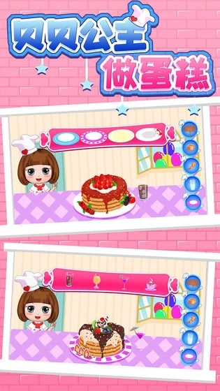 贝贝公主做蛋糕图1