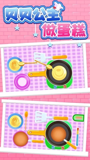 贝贝公主做蛋糕图2