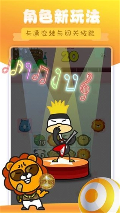 动物爱消消红包版图4