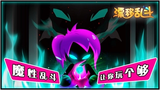 漂移乱斗国际版