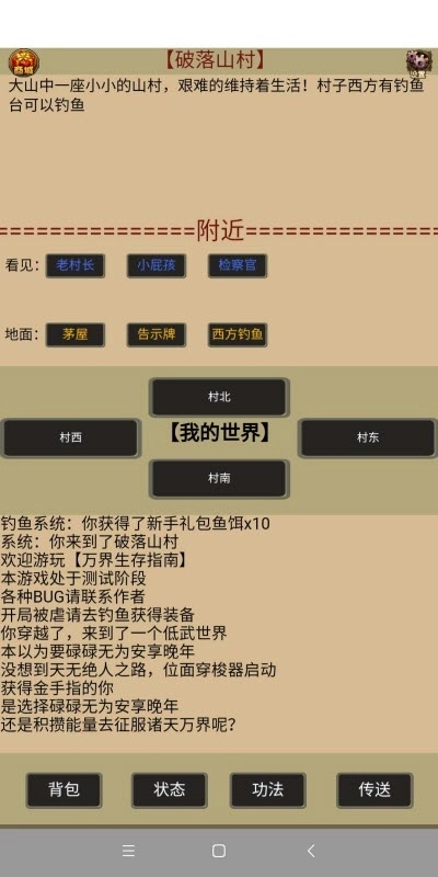 万界生存指南图1