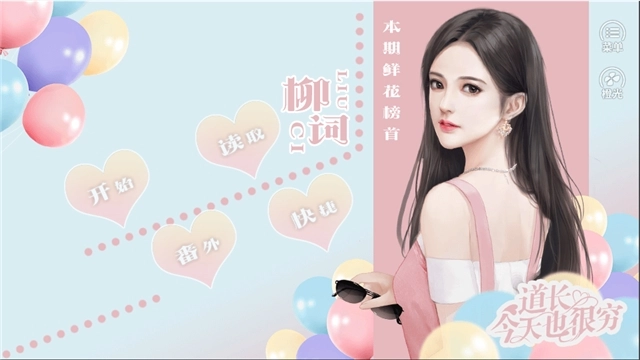 今天道长也很穷