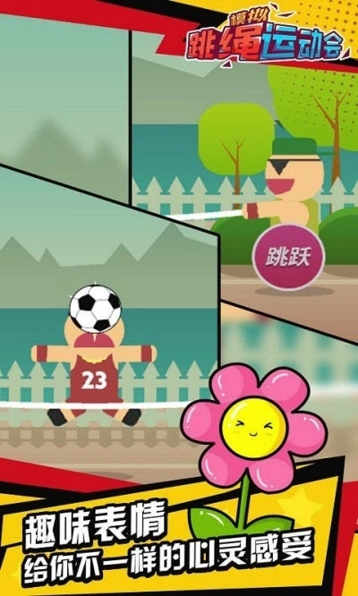 模拟跳绳运动会(3)