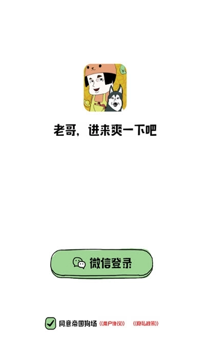 帝国狗场红包版图4