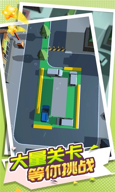 泊车特工游戏图1