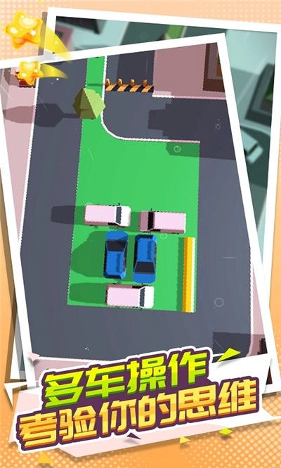 泊车特工游戏图3
