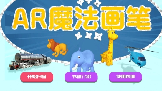 AR魔法画笔图2