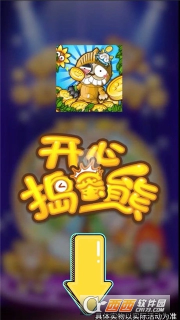 开心捣蛋熊红包版