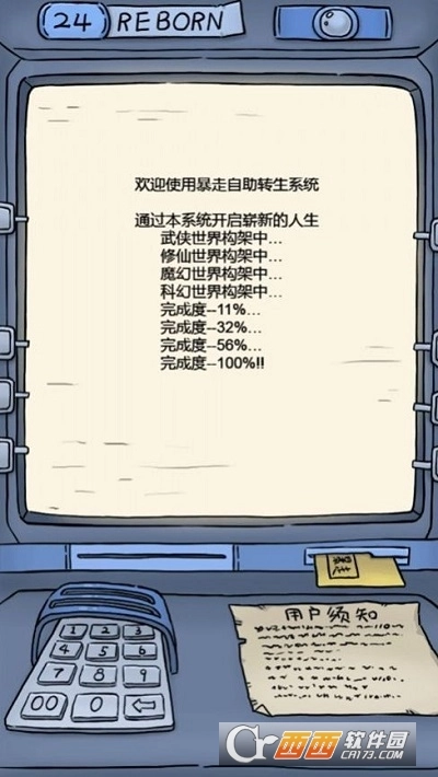 穿越江湖录手机版