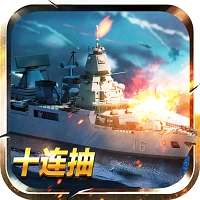 战舰王者