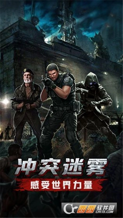 末日血战之生化行动图3