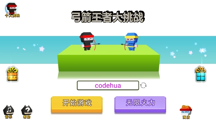 弓箭手历险记图4