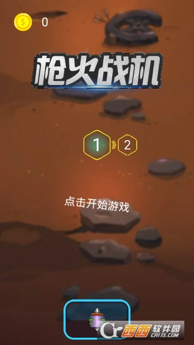 枪火战机安卓版