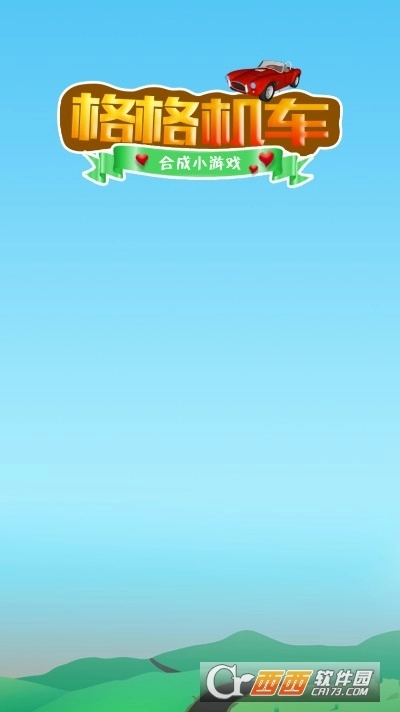 格格机车红包版图2