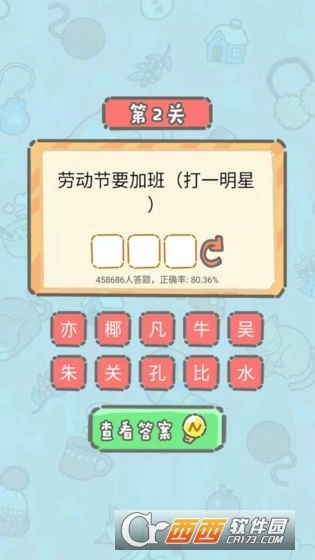 脑洞奖金赛红包版图4