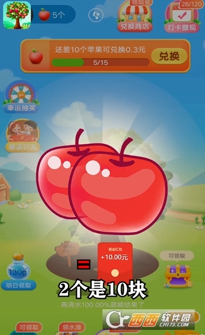 未来果园红包版图2