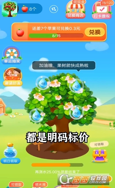 未来果园红包版图3