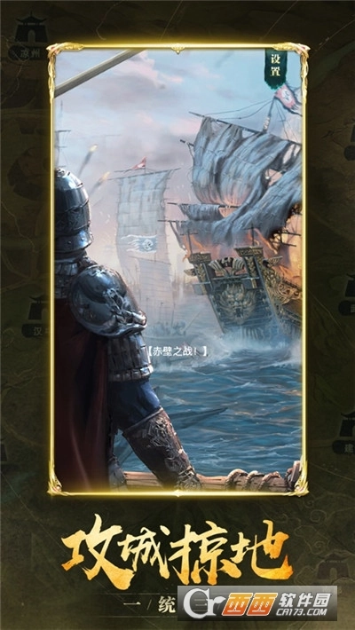 乱世三国霸主策略图1