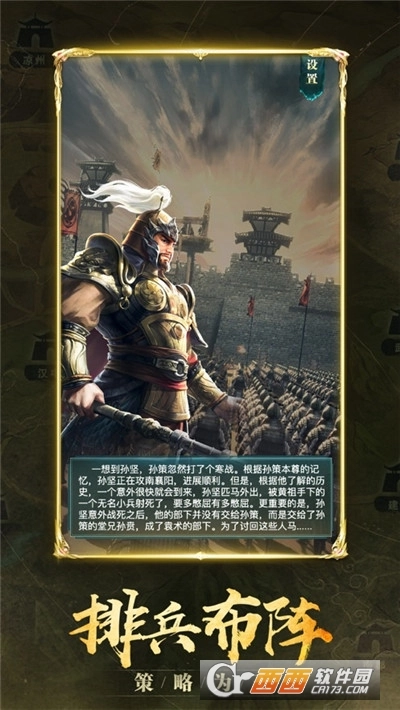 乱世三国霸主策略图2