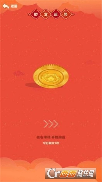 今天运气真好红包版图1