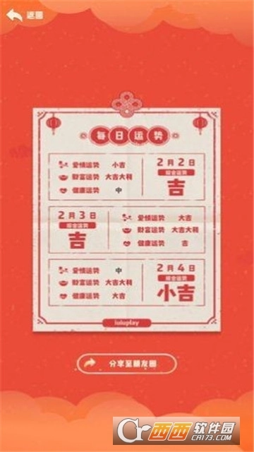 今天运气真好红包版图2