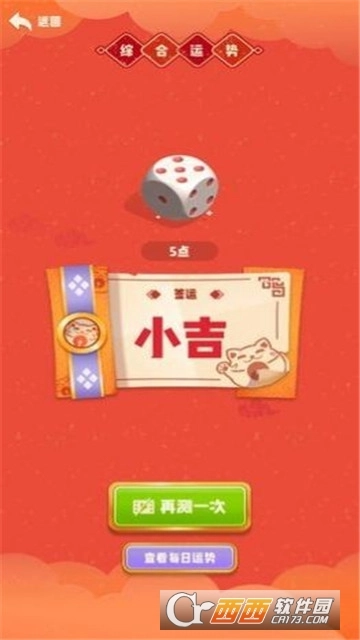 今天运气真好红包版图3