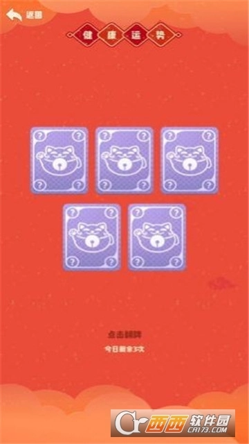 今天运气真好红包版图4