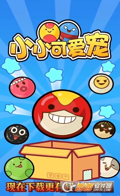 小小可爱宠游戏