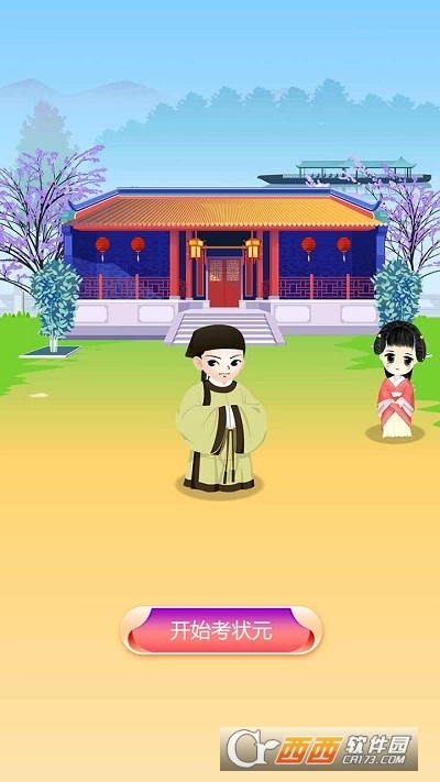 我要考状元红包版