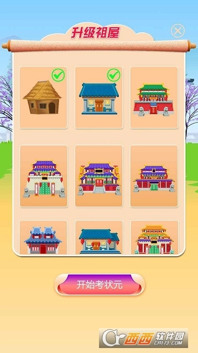 我要考状元红包版