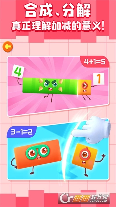 百变数字宝宝游戏