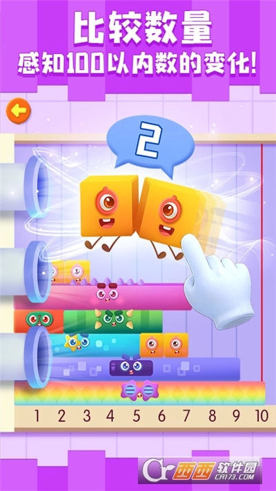 百变数字宝宝游戏