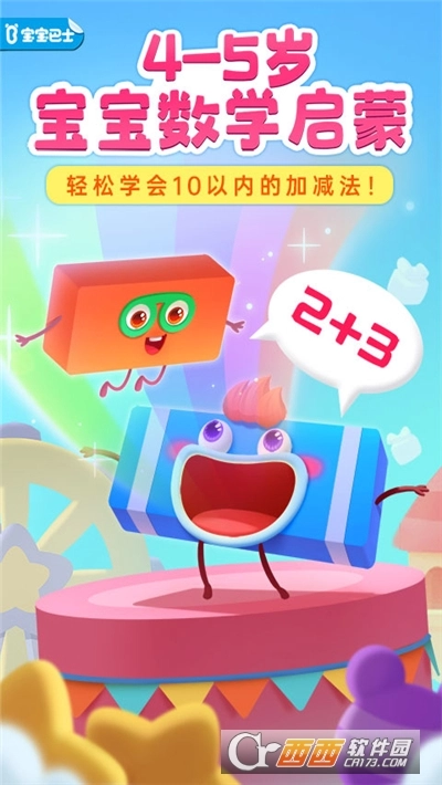 百变数字宝宝游戏