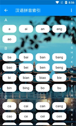 潮州音字典手机版