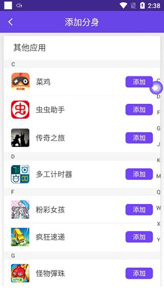 分身大师手机版