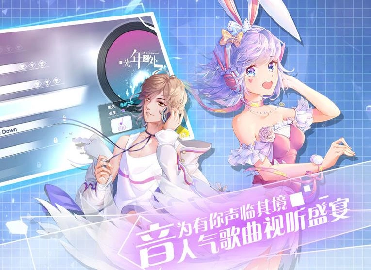 天籟和音游戲 2