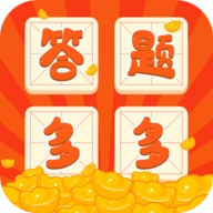 答题多多