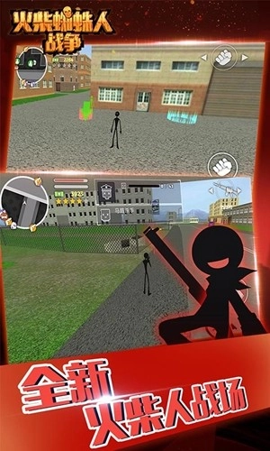 火柴蜘蛛人战争图2