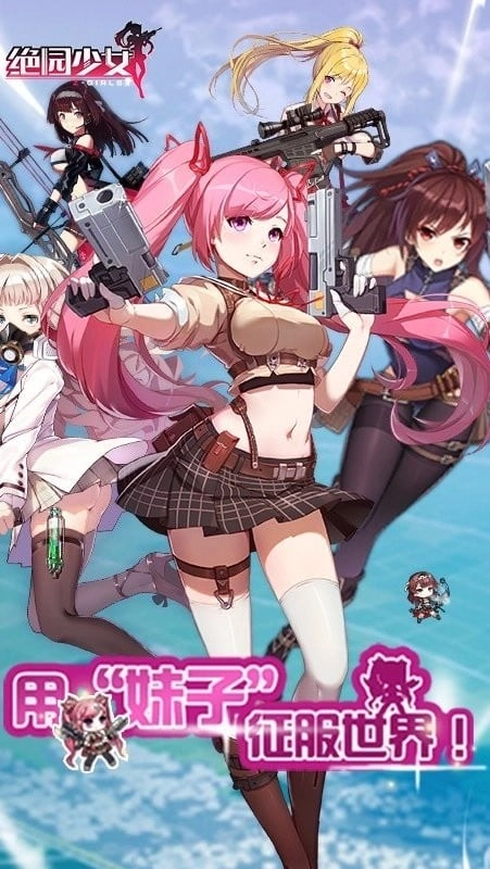 绝园少女(Zgirls)2