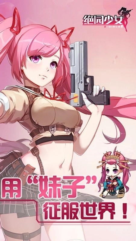 绝园少女(Zgirls)4