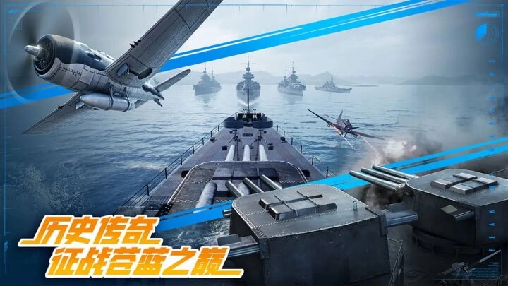 巔峰戰(zhàn)艦正版