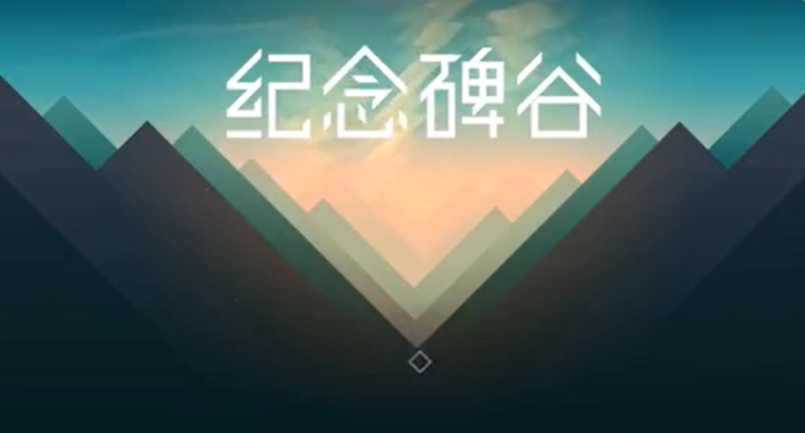 《紀(jì)念碑谷1》第十章詳細(xì)攻略