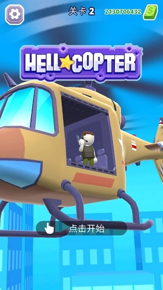 直升机射手图2