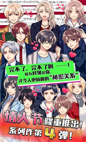 秘密关系4汉化版2