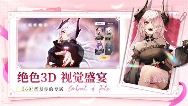 命運圣契最新版