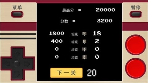 经典坦克大战手机版3