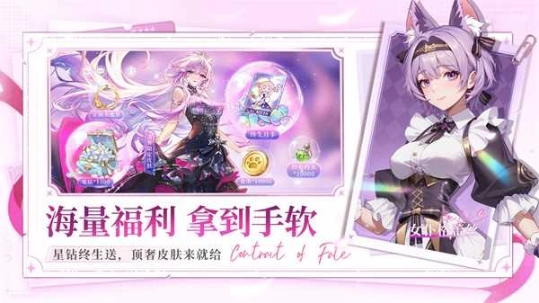 命運圣契最新版