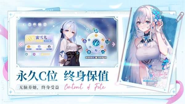 命運圣契最新版