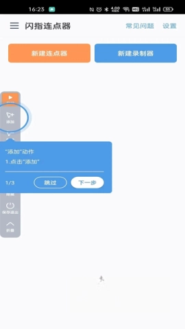 閃指連點器正版